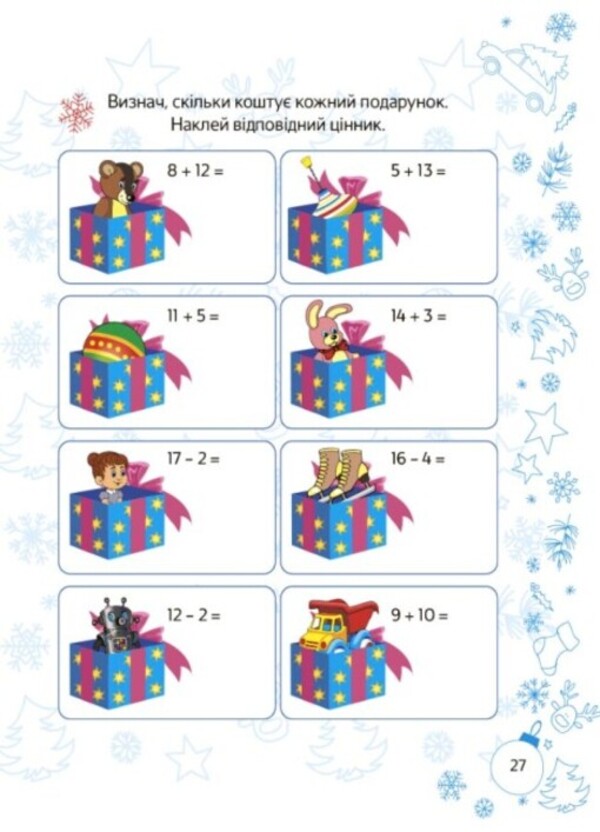 Winter Break. Winter adventures. 1st class / Зимові канікули. Зимові пригоди. 1 клас  9786170040374-2