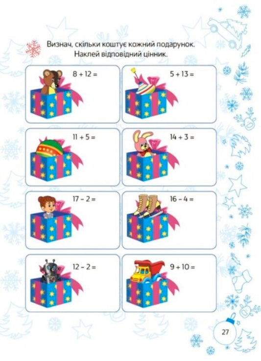 Winter Break. Winter adventures. 1st class / Зимові канікули. Зимові пригоди. 1 клас  9786170040374-2