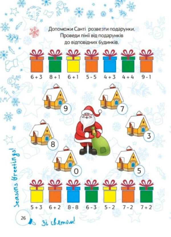 Winter Break. Winter adventures. 1st class / Зимові канікули. Зимові пригоди. 1 клас  9786170040374-4