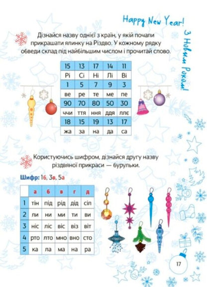 Winter Break. Winter adventures. 1st class / Зимові канікули. Зимові пригоди. 1 клас  9786170040374-5