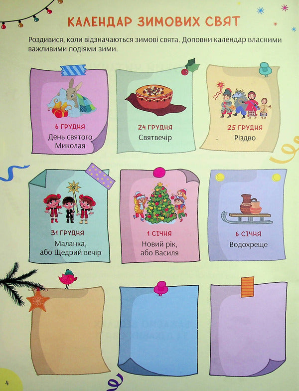 Winter Entertainment Book. Festive Fun For Every Day / Зимова книга розваг. Святкові забавки на щодень Alena Pulyaeva / Алена Пуляєва 9786178387723-5