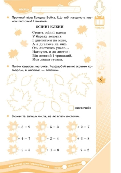 Winter Exercises For Every Day Of The Holidays 1St Class - Зимов вправи на кожний день канкул 1 клас Inna Efimova - нна фмова 9786170926517-2