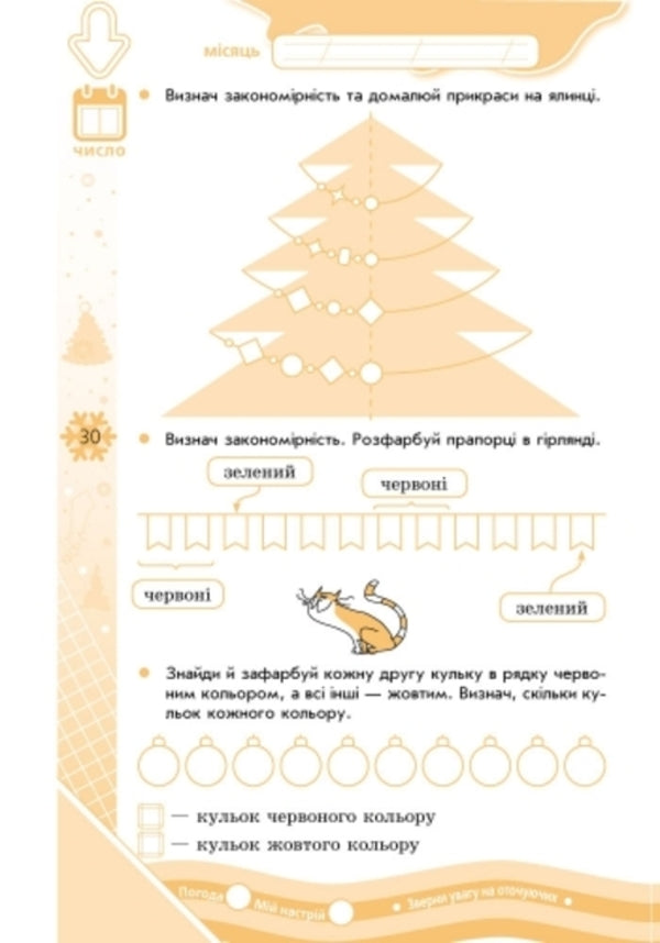Winter Exercises For Every Day Of The Holidays 1St Class - Зимов вправи на кожний день канкул 1 клас Inna Efimova - нна фмова 9786170926517-3