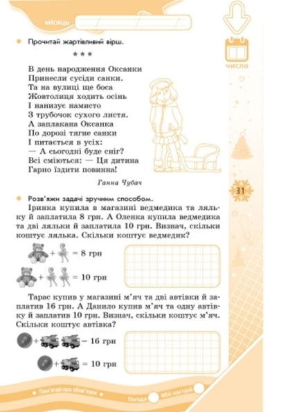 Winter Exercises For Every Day Of The Holidays 1St Class - Зимов вправи на кожний день канкул 1 клас Inna Efimova - нна фмова 9786170926517-4