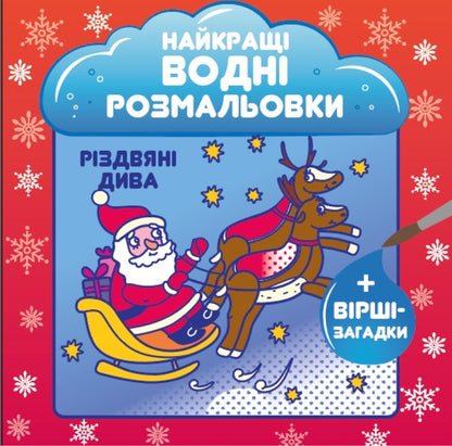 Winter Fun Box (set of 6 books) / Winter Fun Box (комплект із 6 книг) Светлана Дидух-Романенко 9786177693344, 9786177686858, 9786177686865, 9786177693276, 9786177693290, 9786177693252, 9786177693221-3