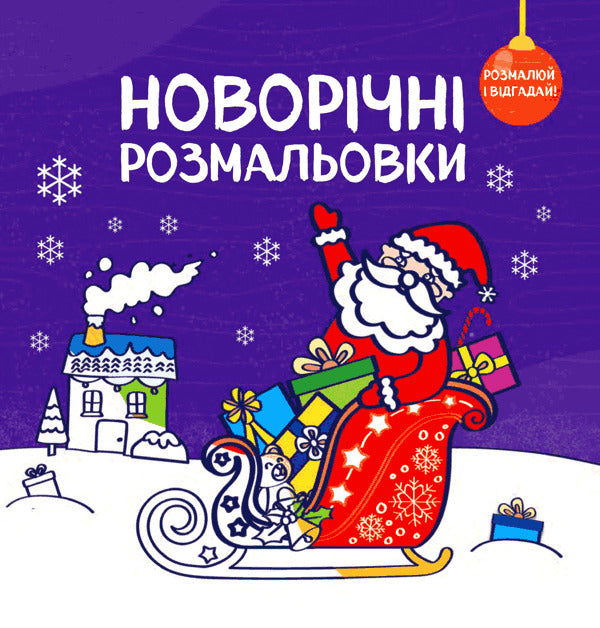 Winter Fun Box (set of 6 books) / Winter Fun Box (комплект із 6 книг) Светлана Дидух-Романенко 9786177693344, 9786177686858, 9786177686865, 9786177693276, 9786177693290, 9786177693252, 9786177693221-4