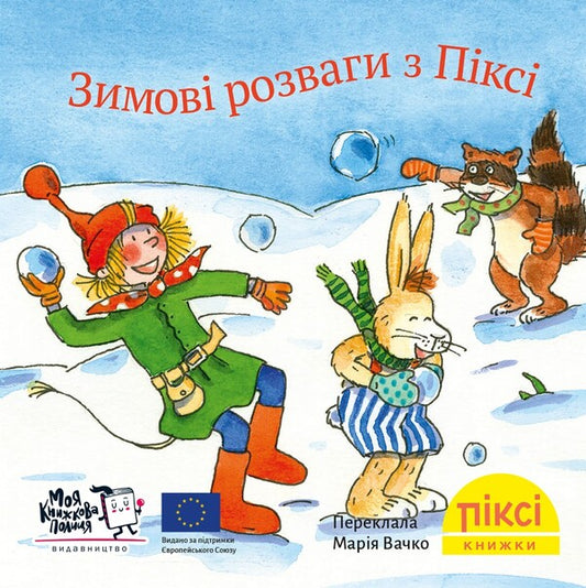 Winter Fun With Pixies - Зимов розваги з Пкс - Author not specified 9786178307608-1