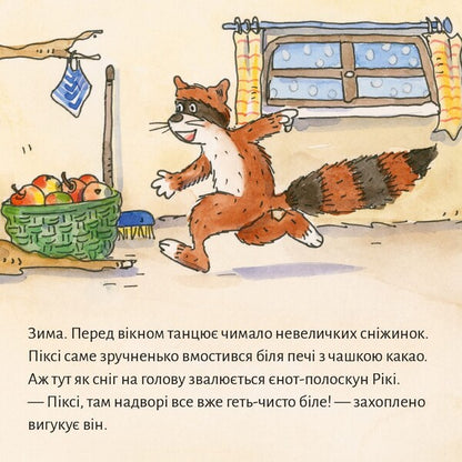 Winter Fun With Pixies - Зимов розваги з Пкс - Author not specified 9786178307608-3