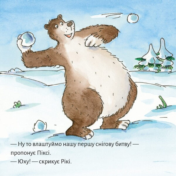 Winter Fun With Pixies - Зимов розваги з Пкс - Author not specified 9786178307608-4