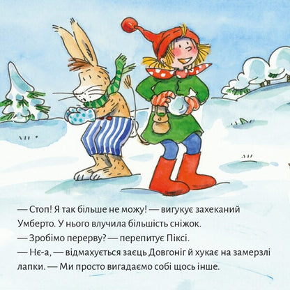 Winter Fun With Pixies - Зимов розваги з Пкс - Author not specified 9786178307608-6