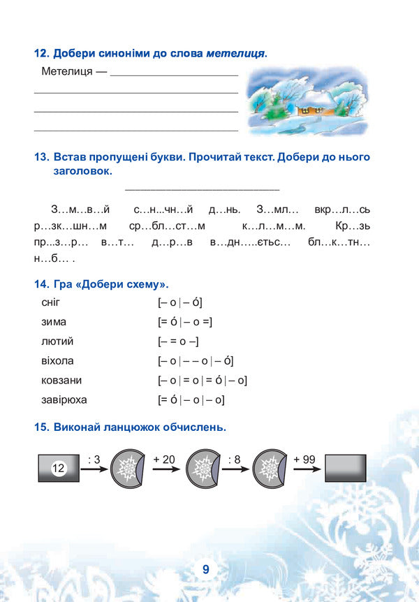Winter Holidays Without Boredom. A Magical Christmas Tree. 3Rd Grade / Зимові канікули без нудьги. Чарівна ялиночка. 3 клас Tatiana Krysa / Тетяна Щур 9789661030182-6
