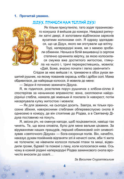 Winter Holidays Without Boredom. Christmas Star. 4Th Grade / Зимові канікули без нудьги. Різдвяна зіронька. 4 клас Tatiana Krysa / Тетяна Криса 9789661032247-4