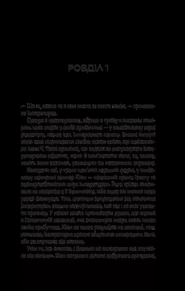 Winter Orbit / Зимова орбіта Maxwell Everina / Еверіна Максвелл 9786171708778-3