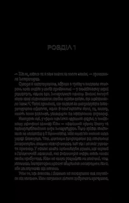 Winter Orbit / Зимова орбіта Maxwell Everina / Еверіна Максвелл 9786171708778-3