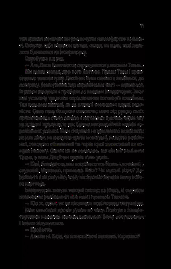 Winter Orbit / Зимова орбіта Maxwell Everina / Еверіна Максвелл 9786171708778-5
