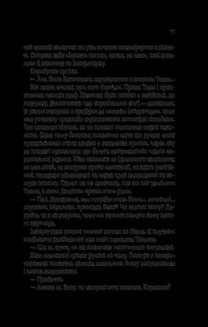 Winter Orbit / Зимова орбіта Maxwell Everina / Еверіна Максвелл 9786171708778-5