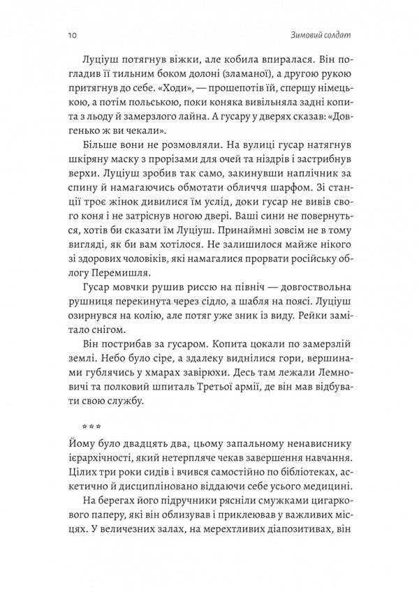 Winter Soldier / Зимовий солдат Daniel Mason / Деніел Мейсон 9786178619459-3