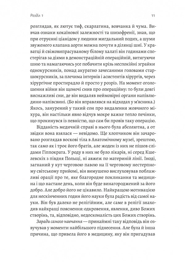 Winter Soldier / Зимовий солдат Daniel Mason / Деніел Мейсон 9786178619459-4