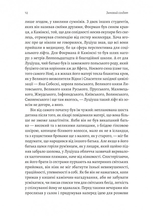 Winter Soldier / Зимовий солдат Daniel Mason / Деніел Мейсон 9786178619459-5