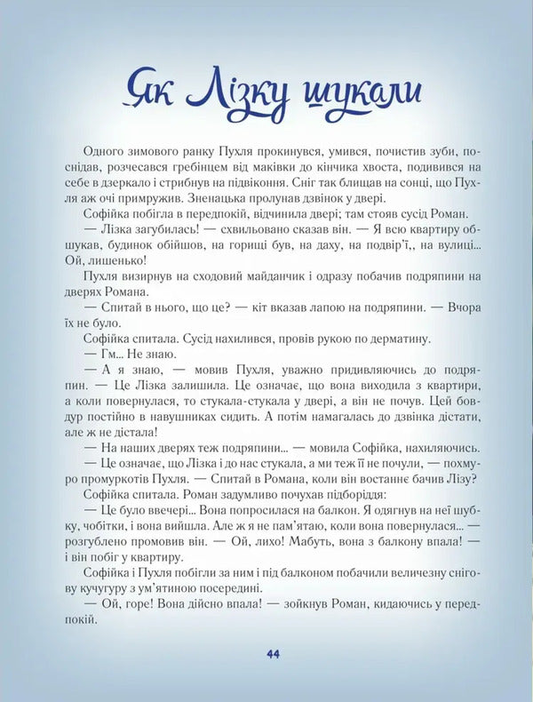 Winter Tales / Зимові казки / Author not specified 9789669254634-6