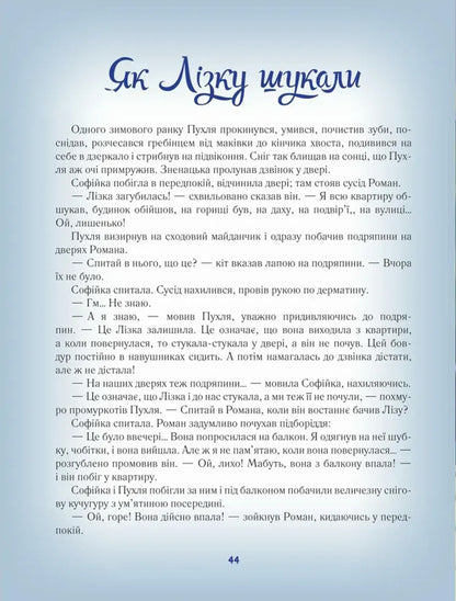 Winter Tales / Зимові казки / Author not specified 9789669254634-6