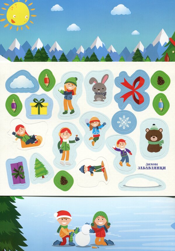 Winter Toys Reusable Stickers - Зимов забавлянки Багаторазов налпки - Author not specified 9789669396679-3