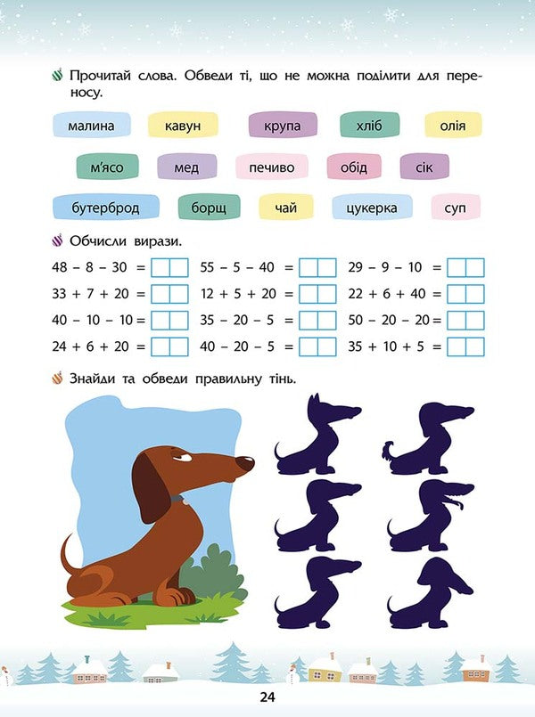 Winter Tricks. 2Nd Grade (+ 80 Stickers, + 2 Posters) / Зимові розумашки. 2 клас (+ 80 наліпок, + 2 постери) Tatiana Kvartnyk, Elena Shapoval / Тетяна Квартник, Олена Шаповал 9786178387464-3