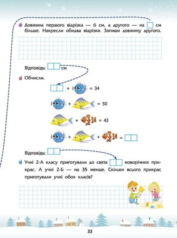 Winter Tricks. 2Nd Grade (+ 80 Stickers, + 2 Posters) / Зимові розумашки. 2 клас (+ 80 наліпок, + 2 постери) Tatiana Kvartnyk, Elena Shapoval / Тетяна Квартник, Олена Шаповал 9786178387464-5
