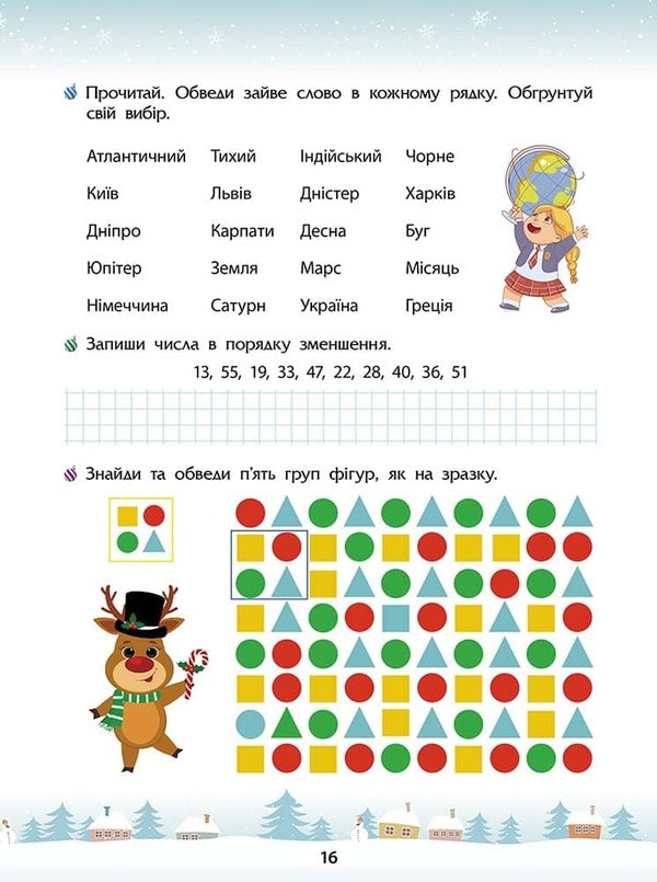 Winter Tricks. 2Nd Grade (+ 80 Stickers, + 2 Posters) / Зимові розумашки. 2 клас (+ 80 наліпок, + 2 постери) Tatiana Kvartnyk, Elena Shapoval / Тетяна Квартник, Олена Шаповал 9786178387464-2