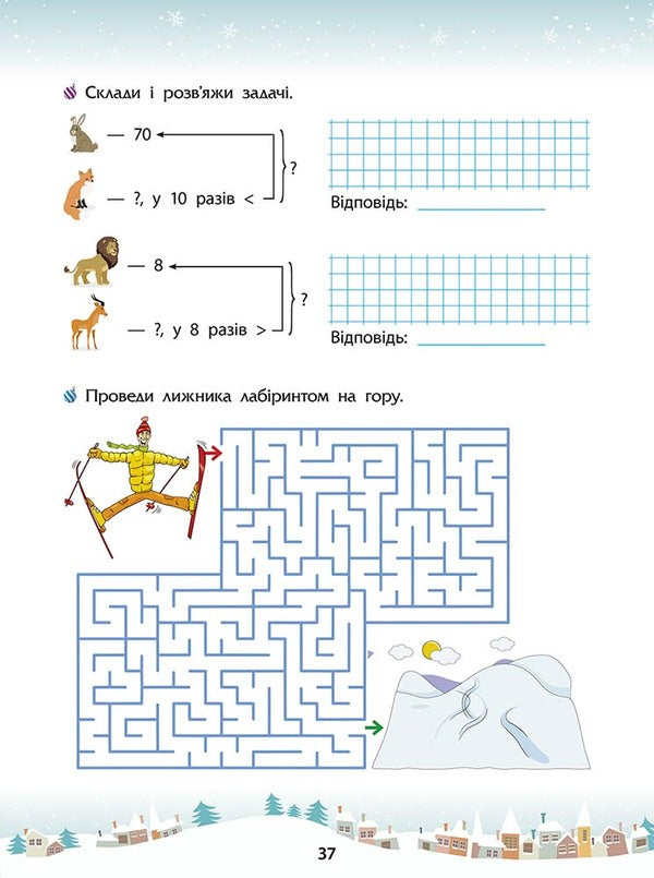 Winter Tricks. 3Rd Grade (+ 80 Stickers, + 2 Posters) / Зимові розумашки. 3 клас (+ 80 наліпок, + 2 постери) Tatiana Kvartnyk, Elena Shapoval / Тетяна Квартник, Олена Шаповал 9786178387471-5