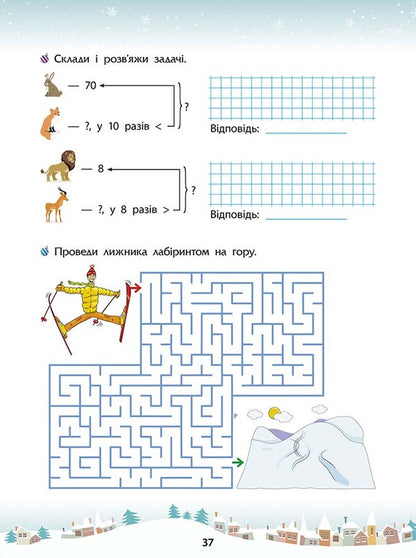 Winter Tricks. 3Rd Grade (+ 80 Stickers, + 2 Posters) / Зимові розумашки. 3 клас (+ 80 наліпок, + 2 постери) Tatiana Kvartnyk, Elena Shapoval / Тетяна Квартник, Олена Шаповал 9786178387471-5