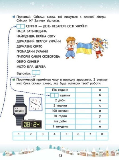 Winter Tricks. 3Rd Grade (+ 80 Stickers, + 2 Posters) / Зимові розумашки. 3 клас (+ 80 наліпок, + 2 постери) Tatiana Kvartnyk, Elena Shapoval / Тетяна Квартник, Олена Шаповал 9786178387471-3