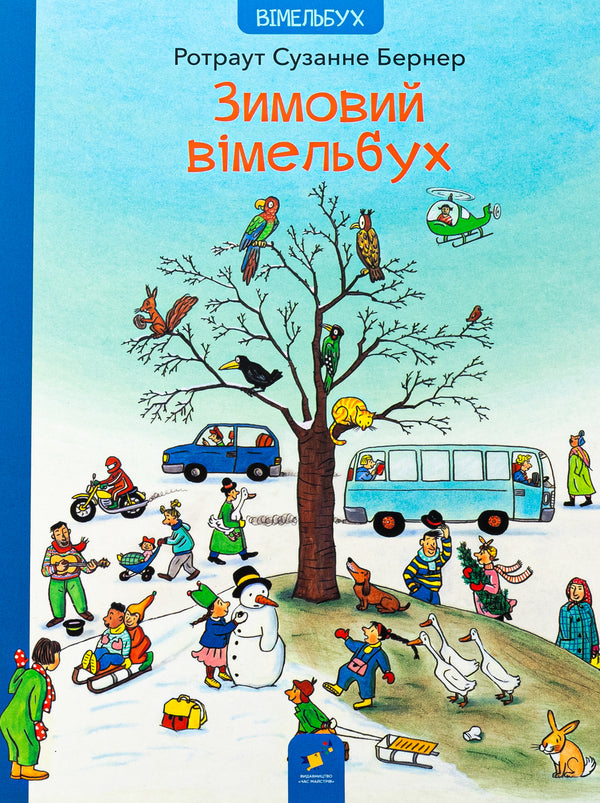 Winter Vimelbukh / Зимовий вімельбух Ротраут Сузанна Бернер 9786178318314-1
