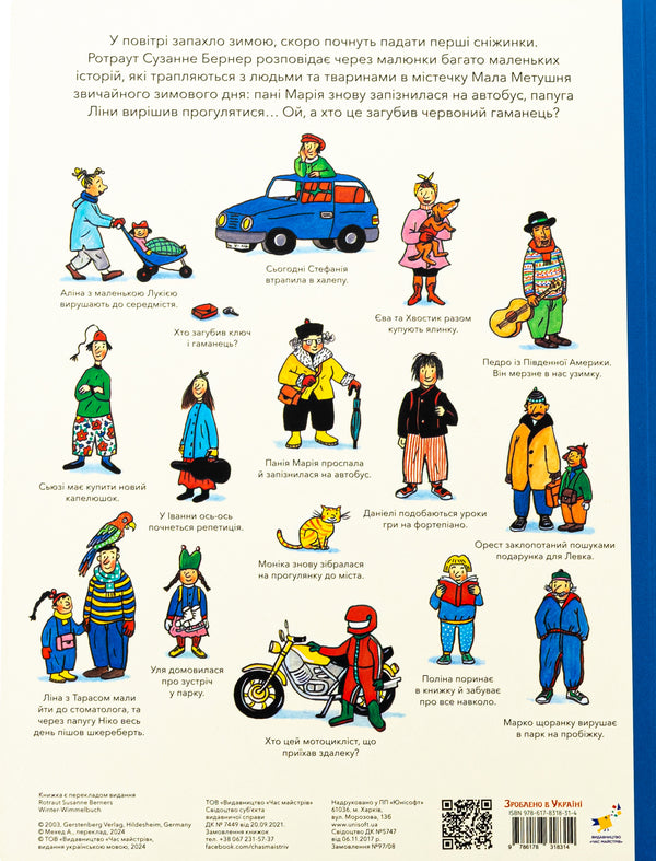 Winter Vimelbukh / Зимовий вімельбух Ротраут Сузанна Бернер 9786178318314-2