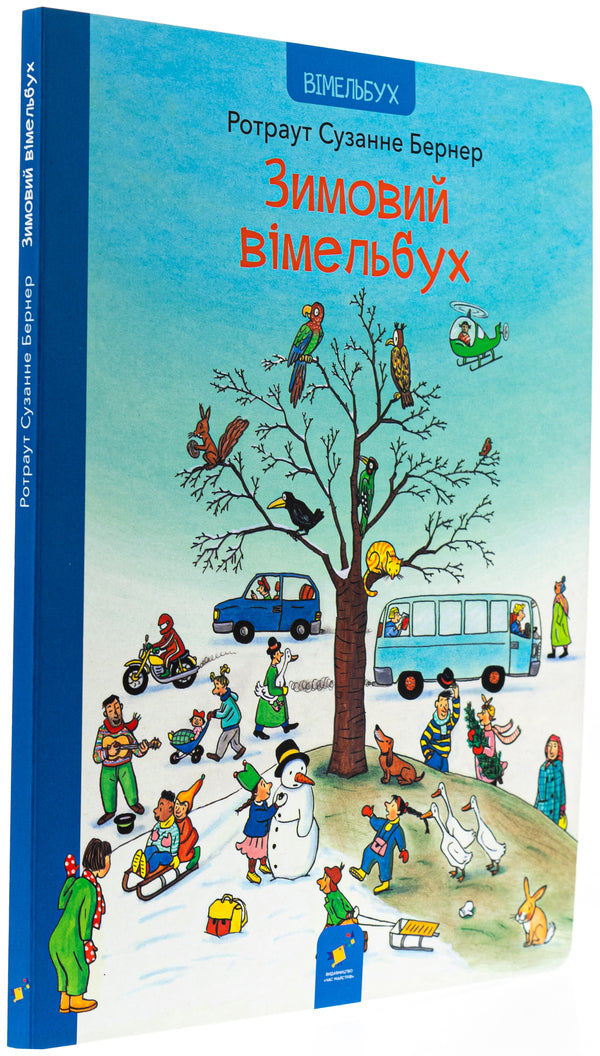 Winter Vimelbukh / Зимовий вімельбух Ротраут Сузанна Бернер 9786178318314-3