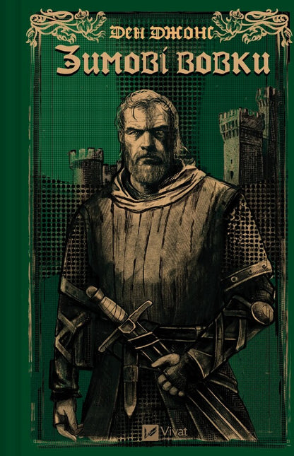 Winter Wolves / Зимові вовки Den Jones / Ден Джонс 9786171707245-1