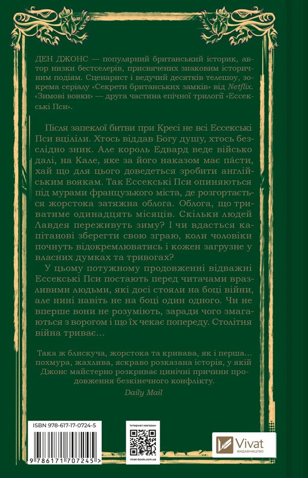 Winter Wolves / Зимові вовки Den Jones / Ден Джонс 9786171707245-2