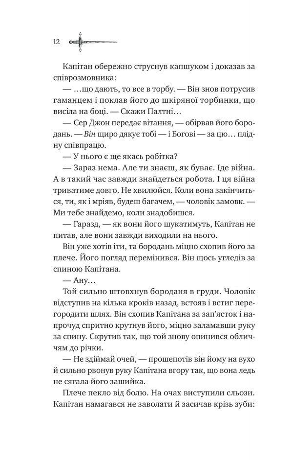 Winter Wolves / Зимові вовки Den Jones / Ден Джонс 9786171707245-6