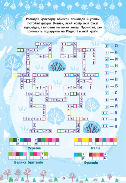 Winter activities. Exciting games / Зимові активіті. Захопливі ігри Светлана Силич 978-617-544-227-2-3