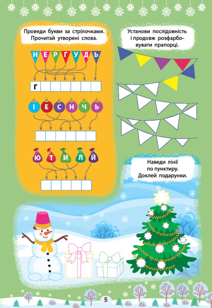 Winter activities. Fun entertainment / Зимові активіті. Веселі розваги Юлия Сикора 978-617-544-225-8-2