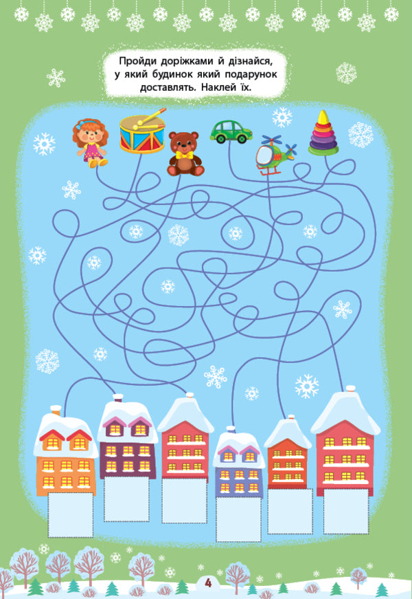 Winter activities. Fun entertainment / Зимові активіті. Веселі розваги Юлия Сикора 978-617-544-225-8-3