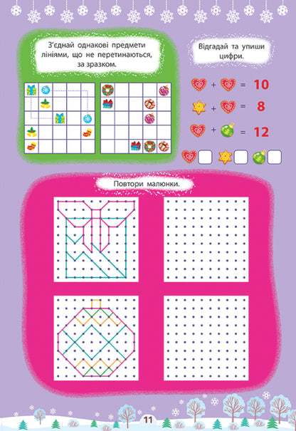 Winter activities. Magical adventures / Зимові активіті. Чарівні пригоди Юлия Сикора 978-617-544-226-5-2