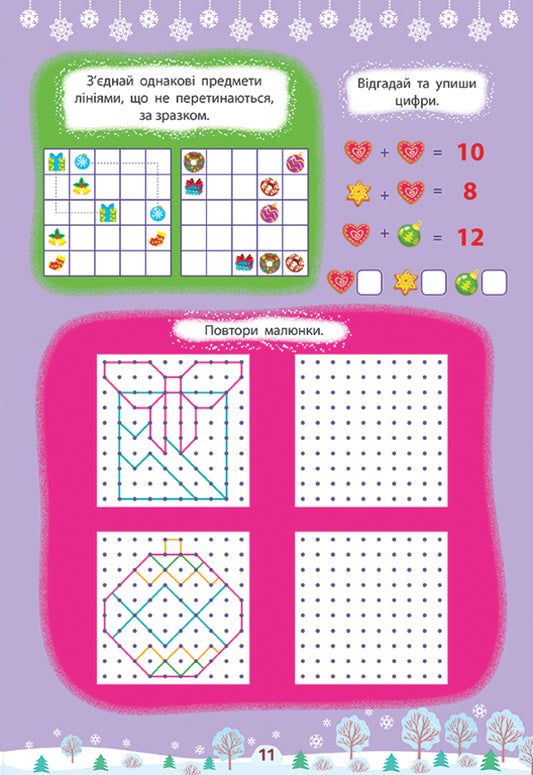 Winter activities. Magical adventures / Зимові активіті. Чарівні пригоди Юлия Сикора 978-617-544-226-5-2