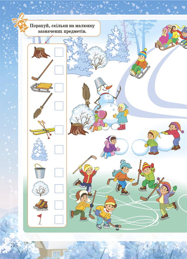 Winter fun. 6+ / Зимові забави. 6+  978-617-00-4114-2-3