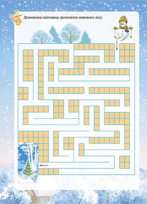 Winter fun. 6+ / Зимові забави. 6+  978-617-00-4114-2-5