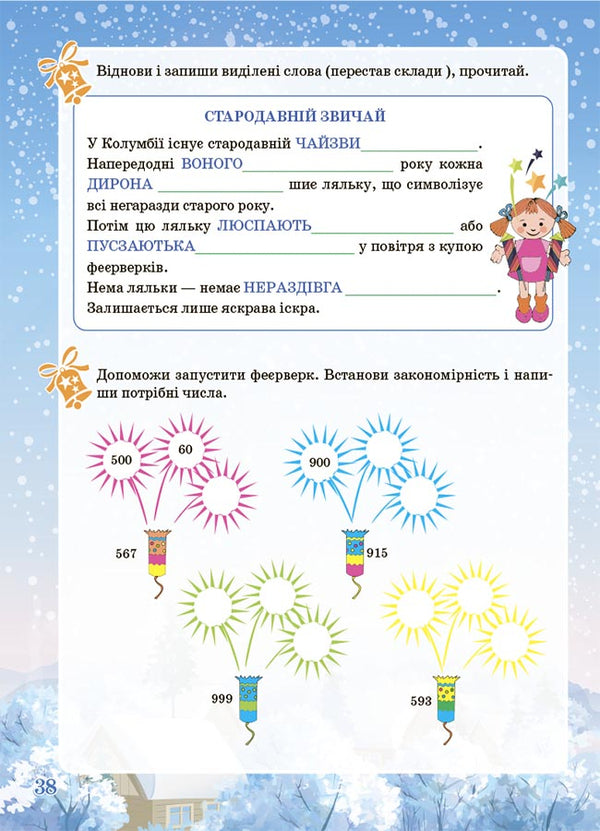 Winter fun. 8+ / Зимові забави. 8+  978-617-00-4116-6-2