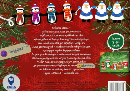 Winter garlands / Зимові гірлянди  9786177360727-2