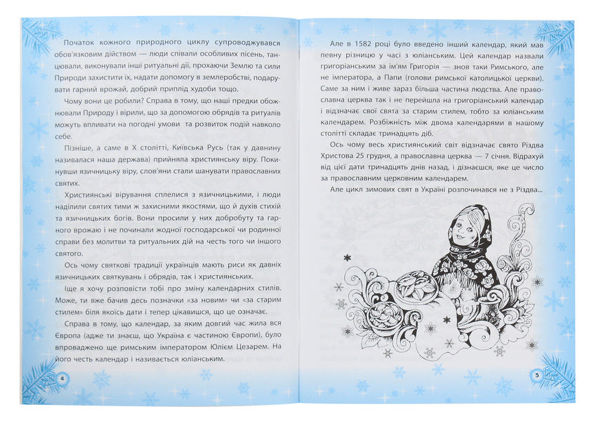 Winter holidays of Ukraine / Зимові свята України Юлита Ран 978-617-686-073-0-4