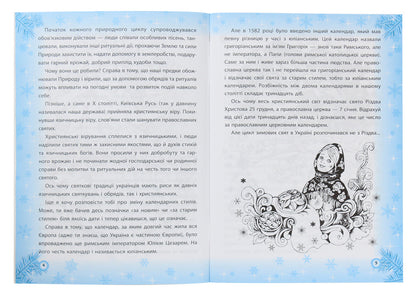 Winter holidays of Ukraine / Зимові свята України Юлита Ран 978-617-686-073-0-4