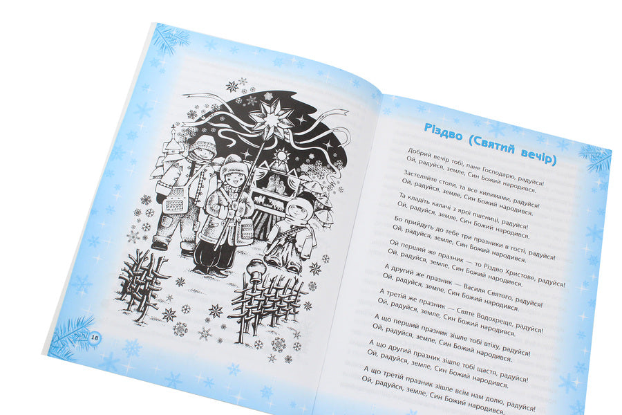 Winter holidays of Ukraine / Зимові свята України Юлита Ран 978-617-686-073-0-5